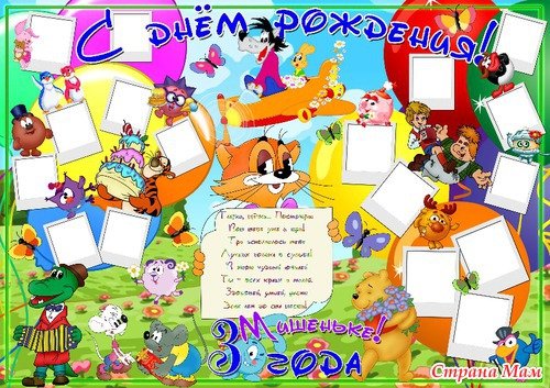 Плакат на день рождения мальчику