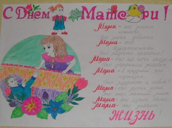 Плакат маме на юбилей