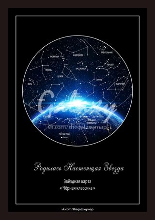 Звездная карта