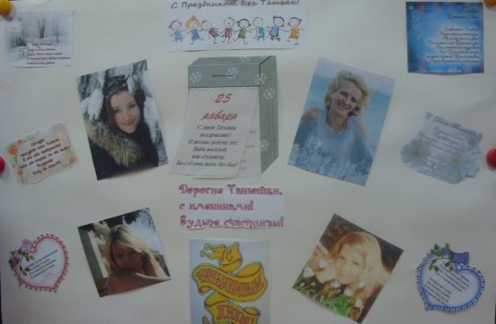 Стенгазета ко Дню Татьяны