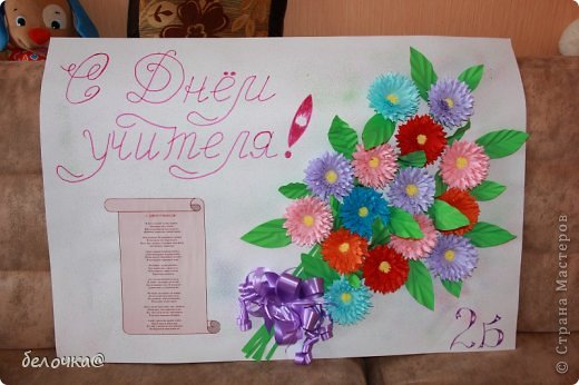 Плакат с днём рождения своими руками учителю