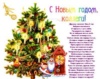 Новогодний корпоратив рисунок смешной