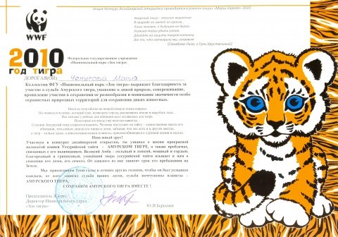 Грамоты с тигром для детей