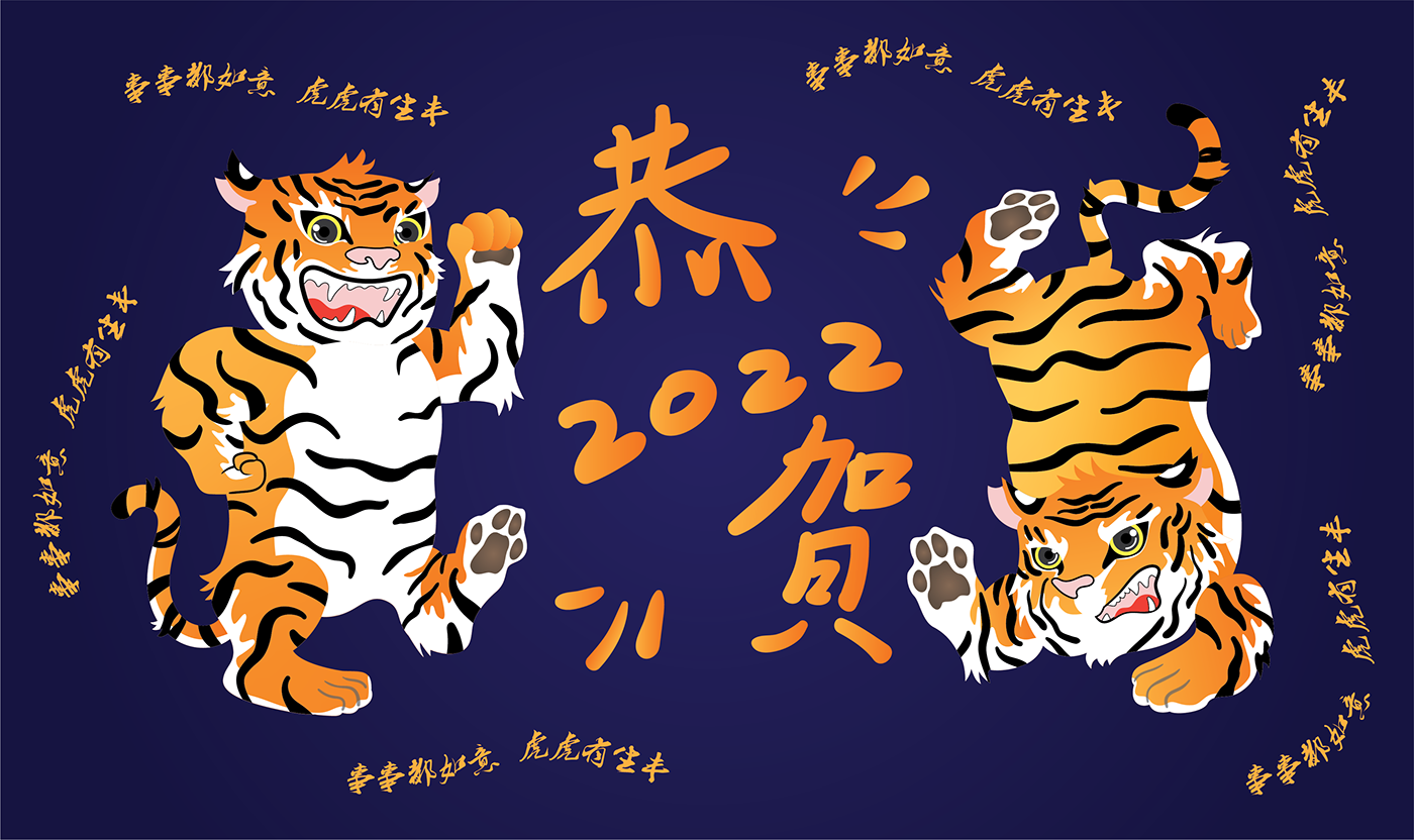 Год тигра события. Открытка с тигром. Тигр год. Тигры по годам. Год тигра открытки.