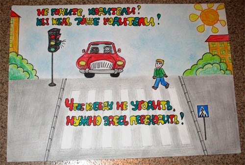 Безопасность дорожного движения рисунки в садик