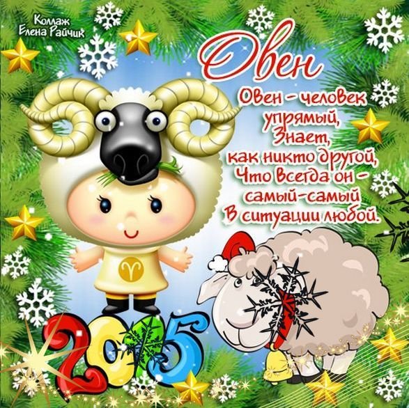 Шуточный гороскоп в картинках