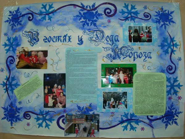 Стенгазета к новому году