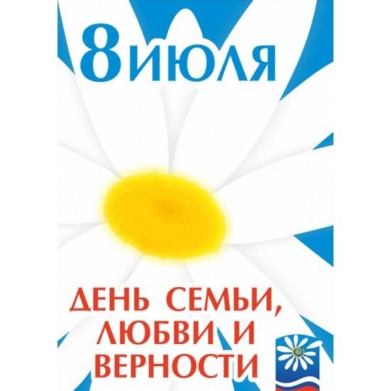 С днем семьи