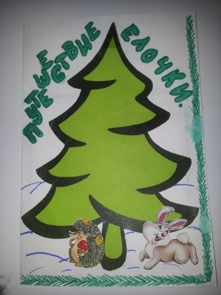 Листовки в защиту елок