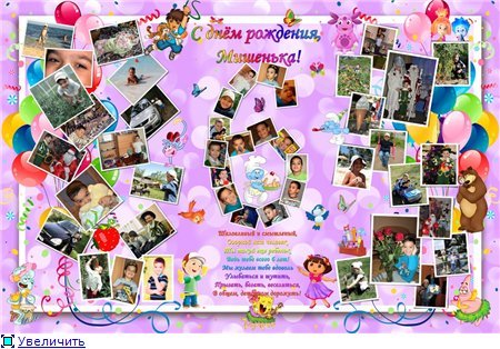 Коллаж на день рождения сыну 16 лет