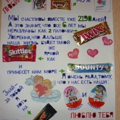 Подарок плакат мужу с 14 февраля