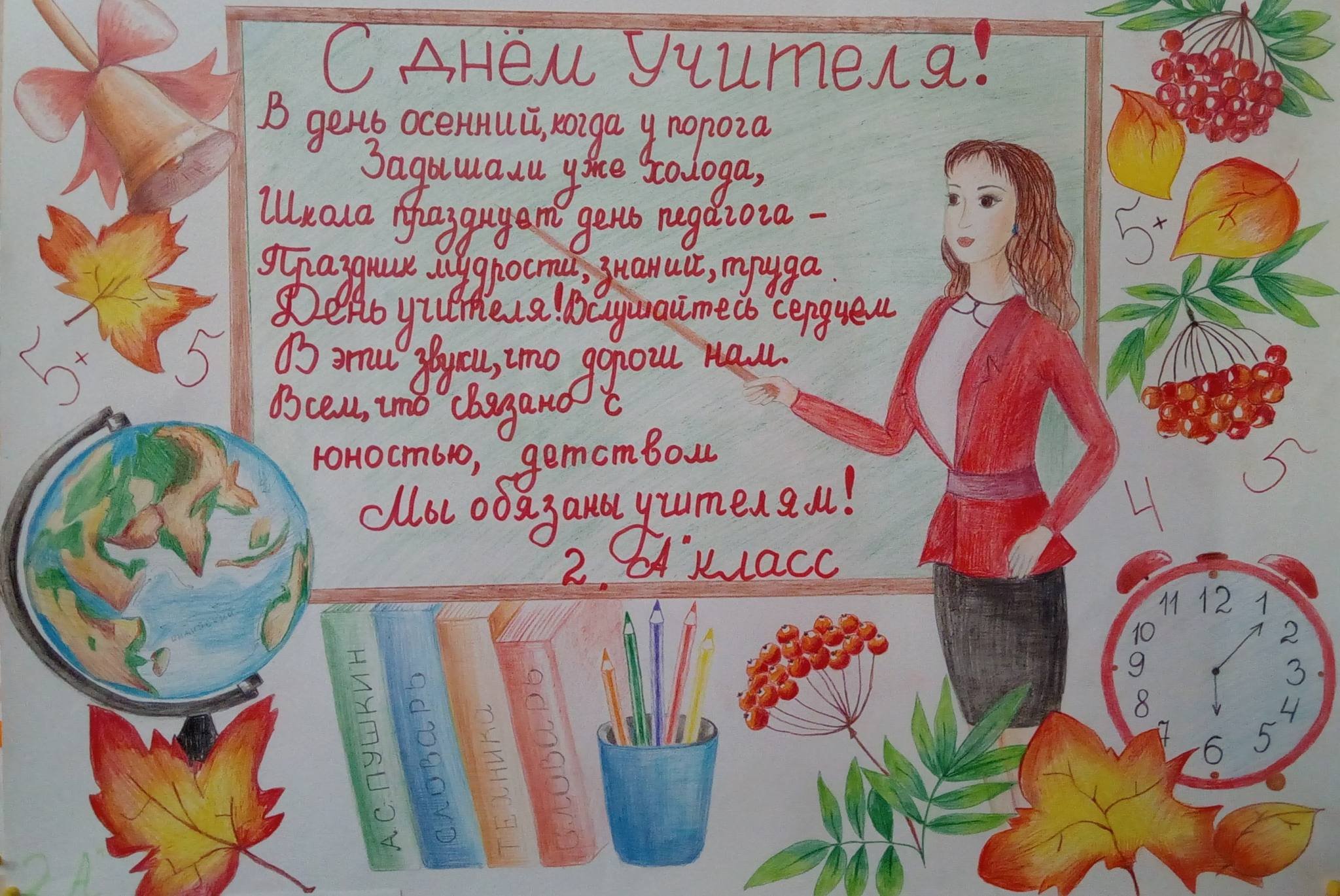 Осенний плакат на день учителя