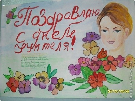 Плакат натщент учителя