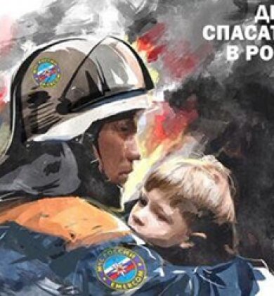 День спасателя Российской Федерации
