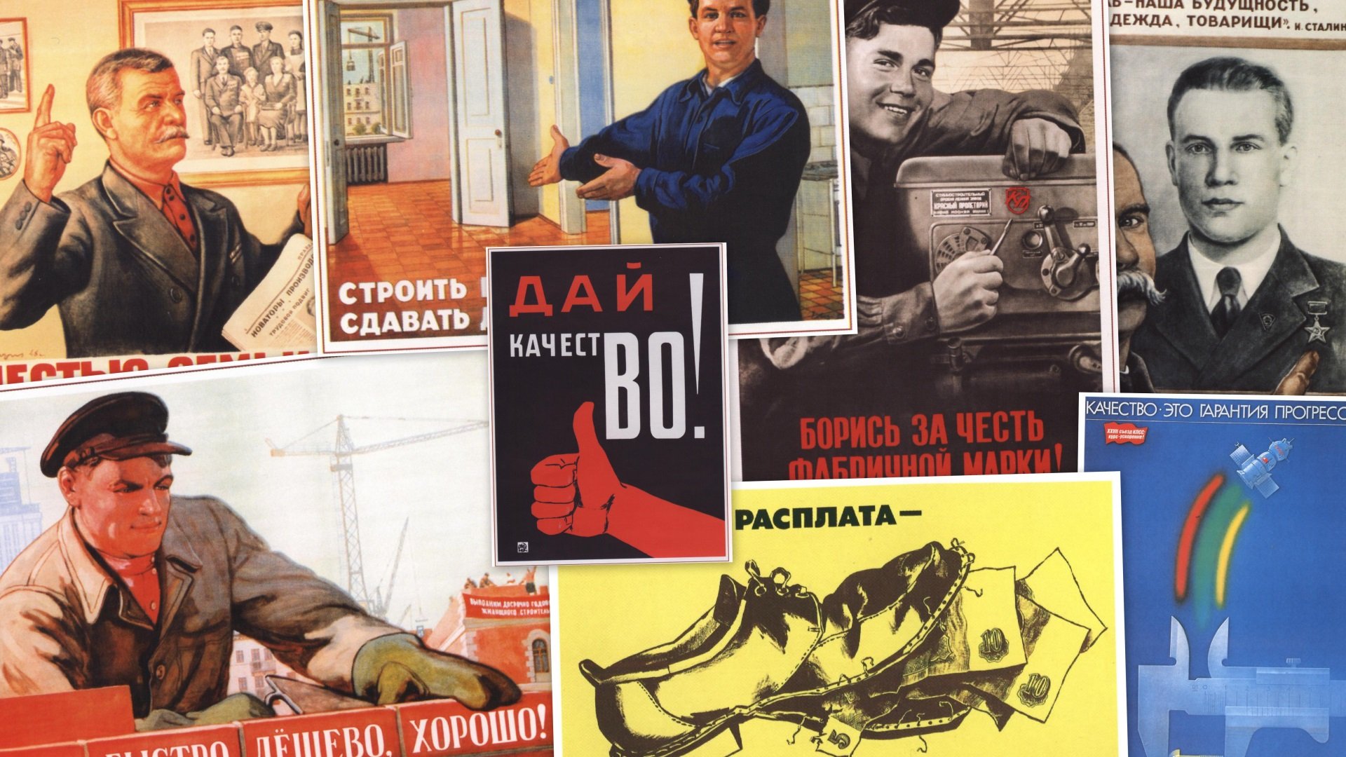 Сайт про качество. Плакаты СССР. Советские плакаты качество. Советский плакат рабочий. Советские плакаты про работу.