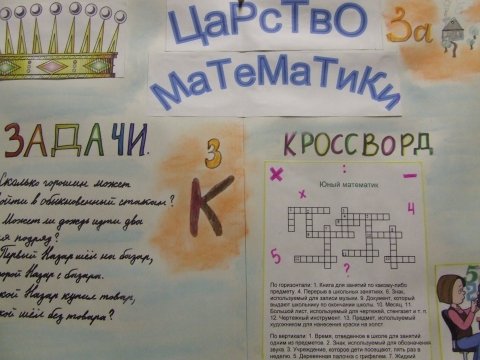 Газета на день математики