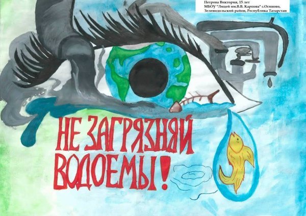 Плакат на экологическую тему