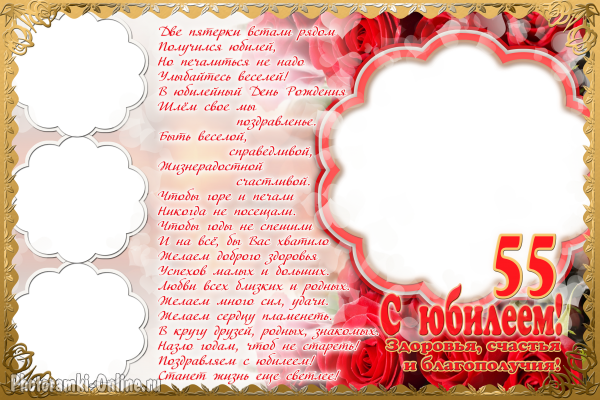 Коллаж маме на юбилей