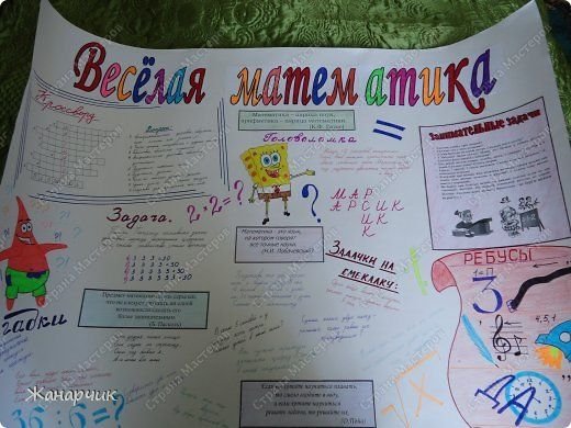 Газета на неделю математики