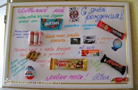 Оригинальное поздравление мужу