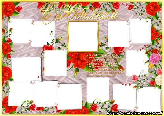 Макет плаката на юбилей