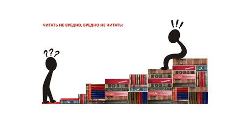 Социальная реклама библиотеки