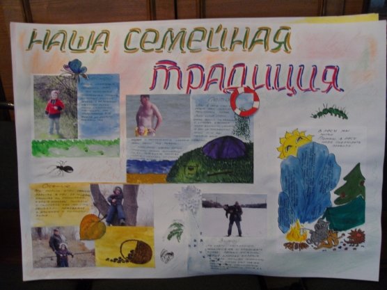 Стенгазета моя семья