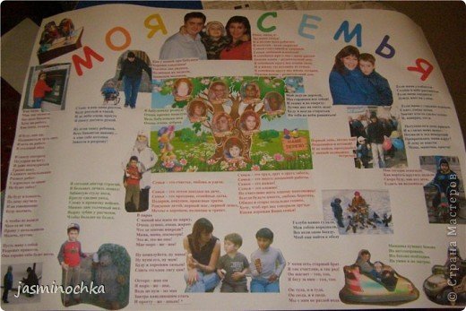 Семейные увлечения