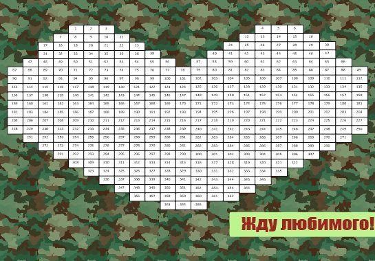 Календарь армия