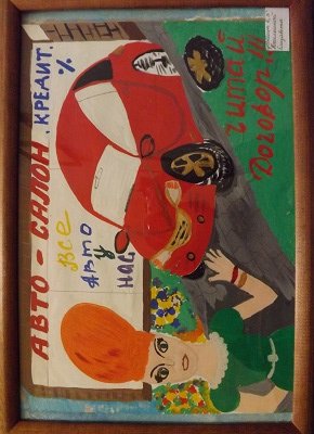 Плакат товар 21 века