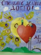 Твори добро