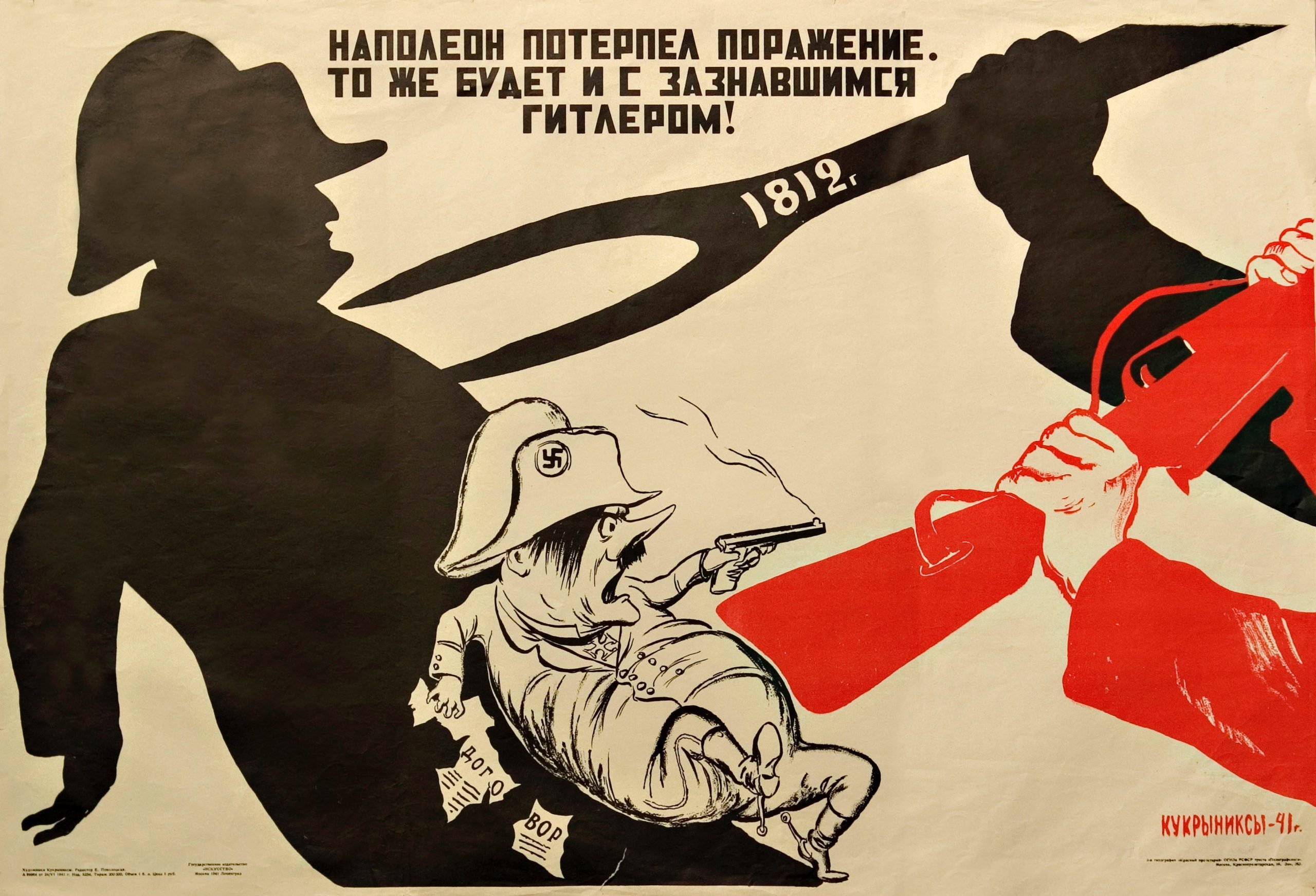 Кукрыниксы военные плакаты