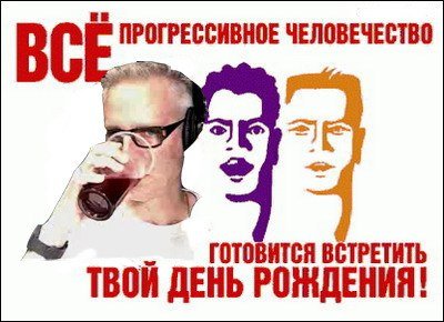 Сегодня все прогрессивное человечество празднует день