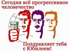 Все прогрессивное человечество