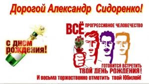 Прогрессивное человечество день рождения