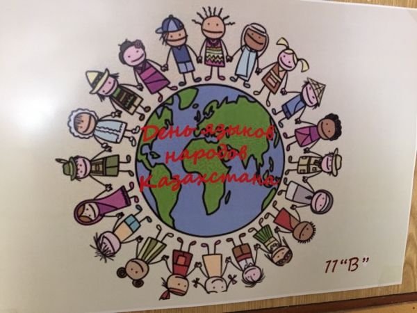 Рисунок на день языков