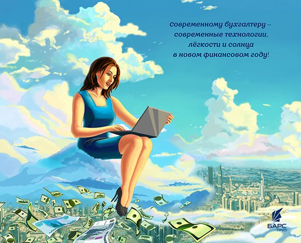 Постер бухгалтеру