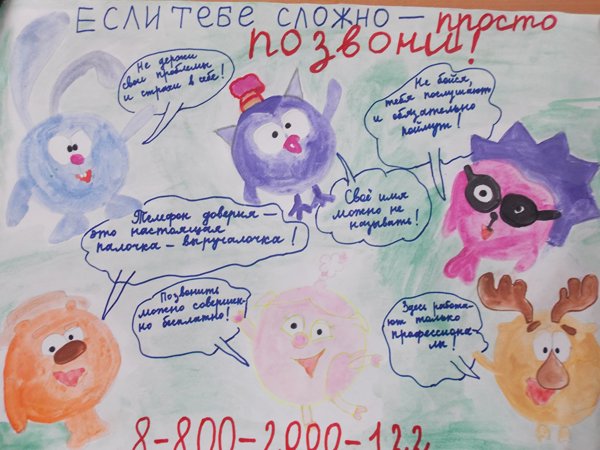 Телефон доверия рисунок