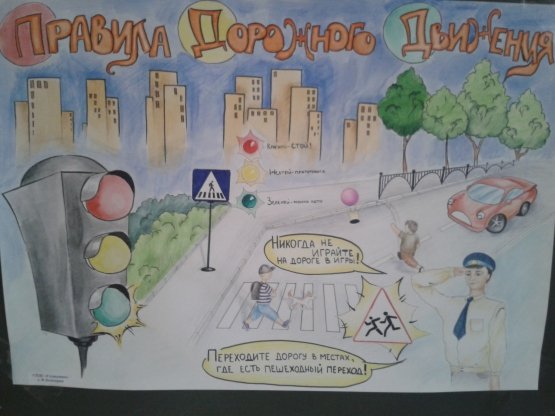 Безопасность на дороге