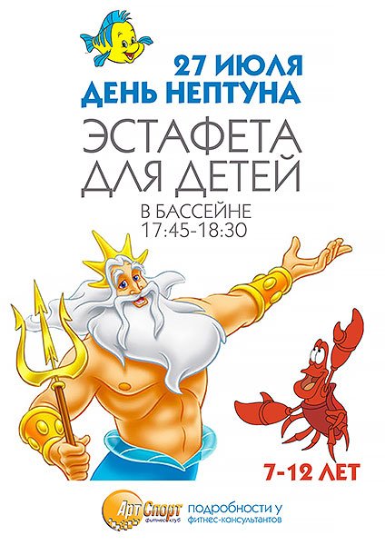 Приглашение на день Нептуна