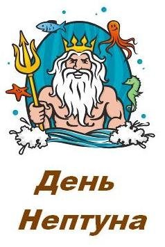 Нептун лого