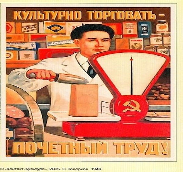 Культурно торговать плакат