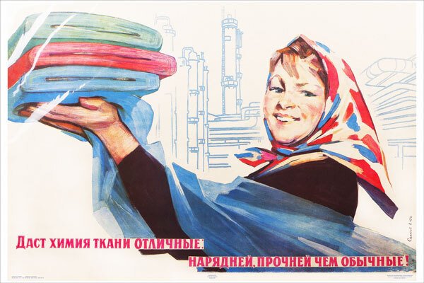 Советский плакат рабочий