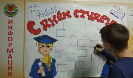 Плакат на день студента