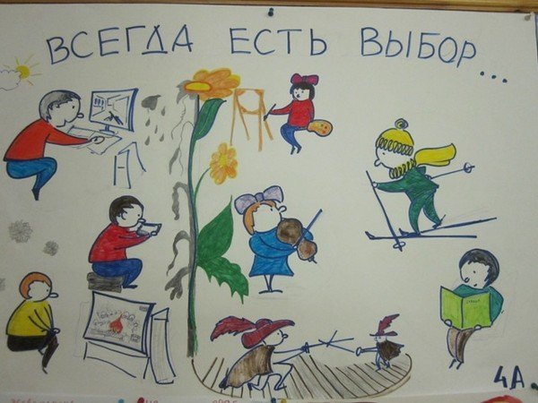 Плакат жизнь без вредных привычек