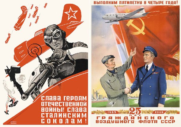 Лётные агитационные плакаты