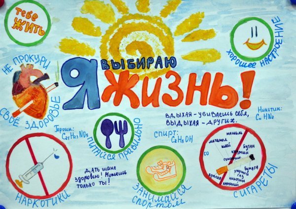 Плакат на тему здоровый образ жизни