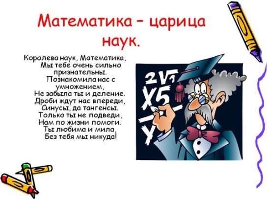 Математика в профессии пова