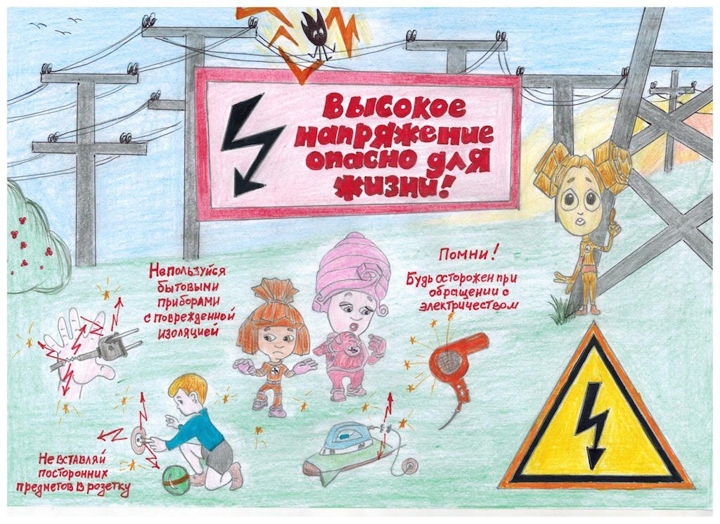 Плакат электробезопасность в быту технология 8 класс рисунки