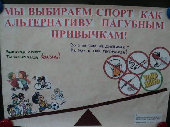 Спорт альтернатива пагубным привычкам